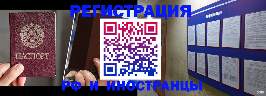 миграционный учет в Реже