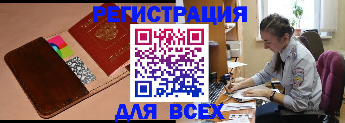 временная прописка в Реже