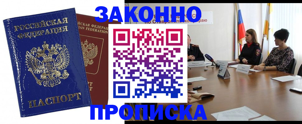 временная регистрация для всех в Реже