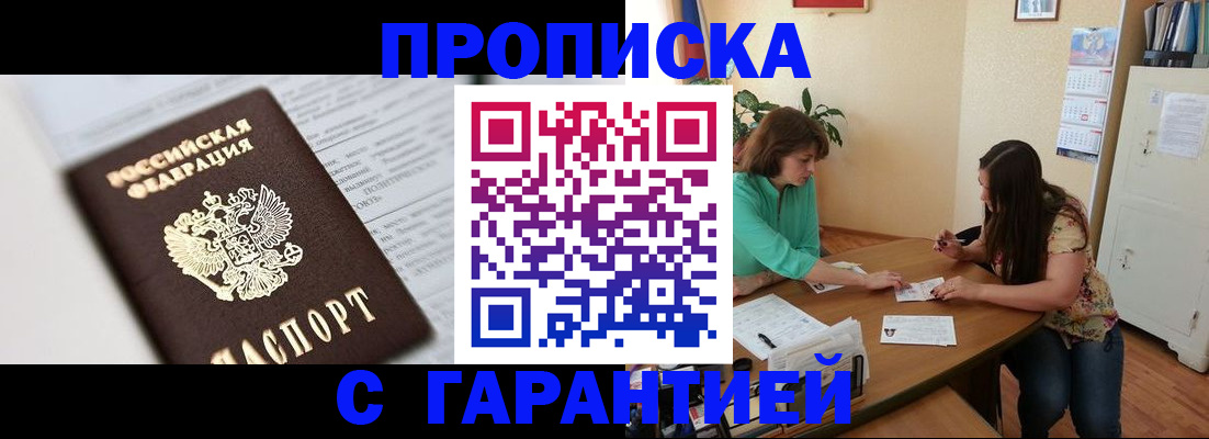 временная регистрация недорого в Реже