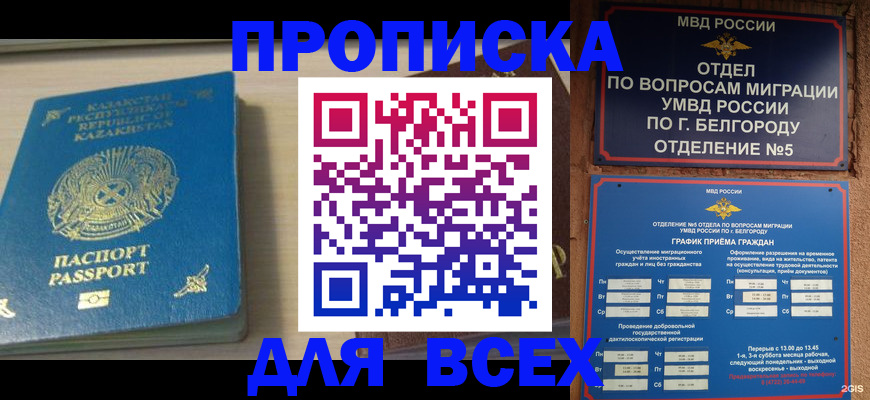 временная регистрация законно в Реже