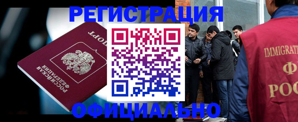 временная прописка в Реже