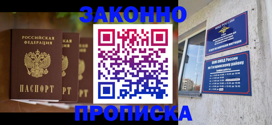 временная регистрация для школы в Реже