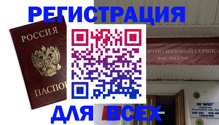 прописка в Реже