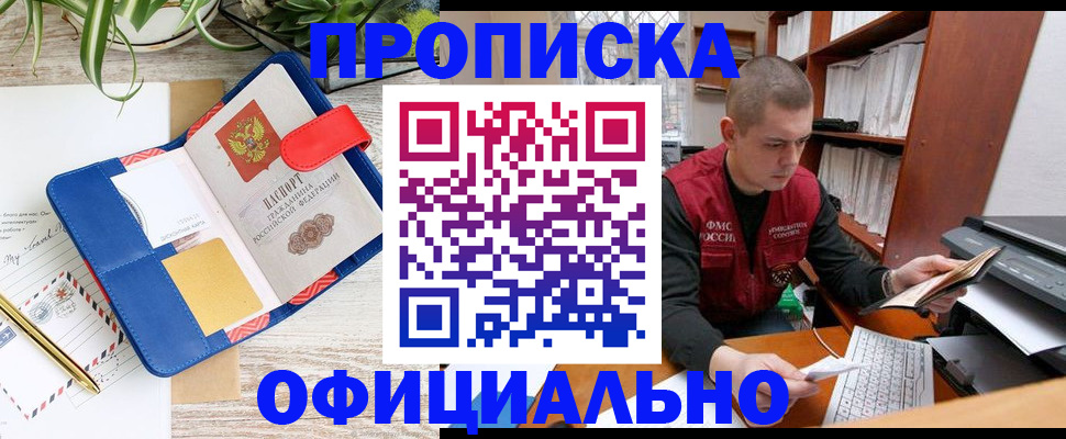 прописка для работы в Реже